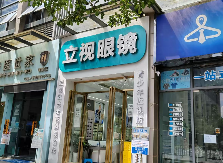 立视眼镜门店环境